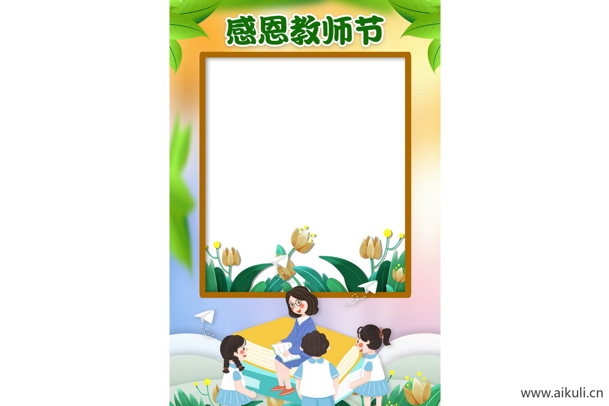 校园psd卡通感恩教师节老师活动打卡拍照框psd设计模板