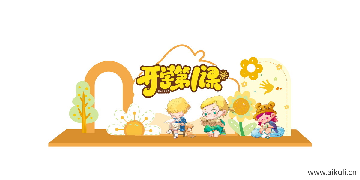开学季L校园文化开学典礼校园卡通美陈PSD素材