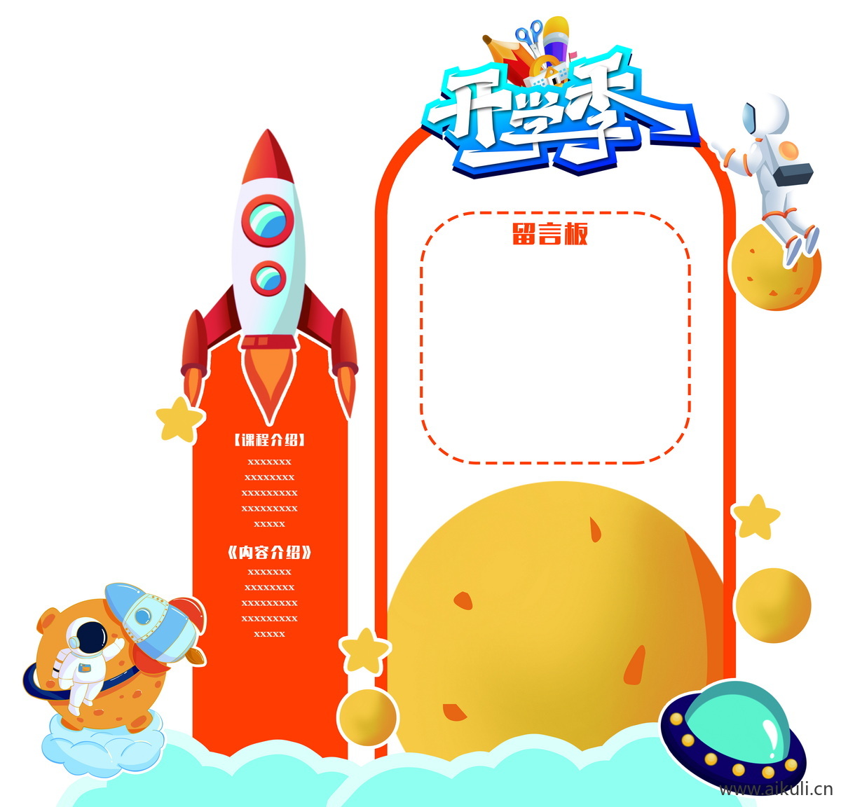 开学季O校园文化开学典礼校园卡通美陈PSD素材