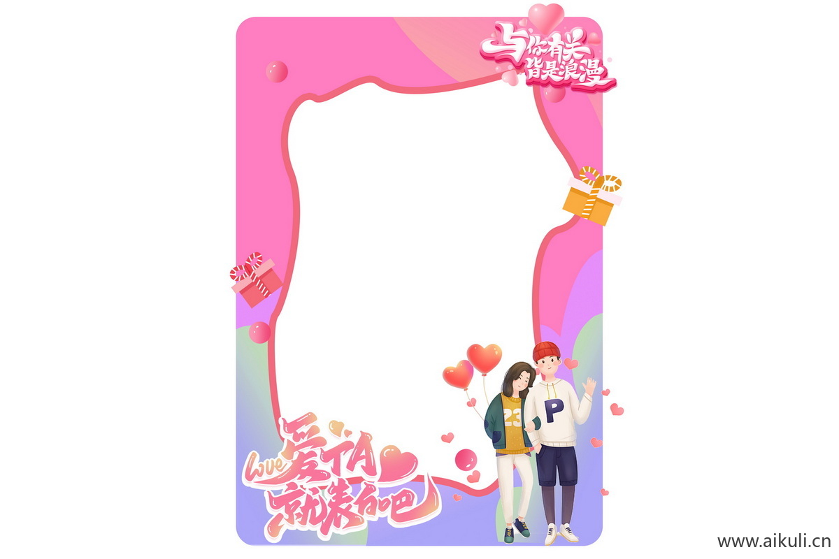 商场214七夕情人节520表白J告白插画活动拍照框psd分层