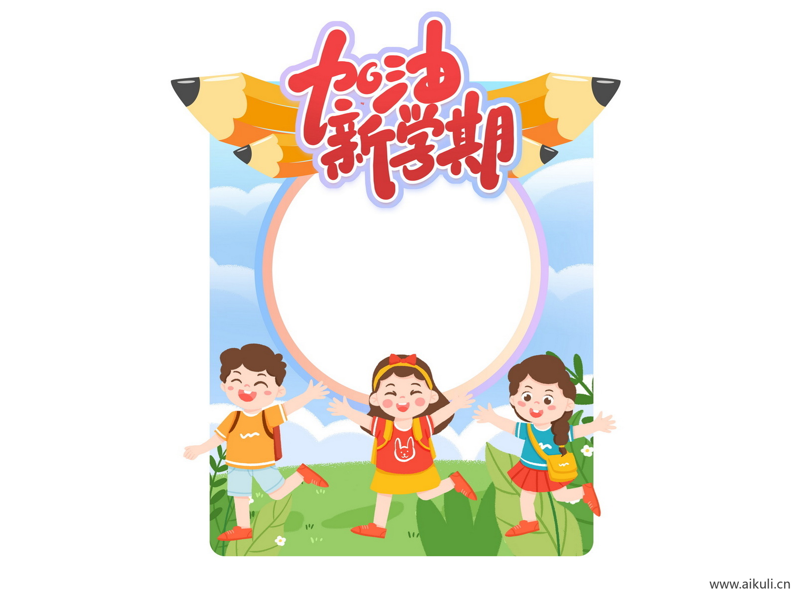学校幼儿园小学R卡通开学季同学迎新拍照框美陈PSD素材