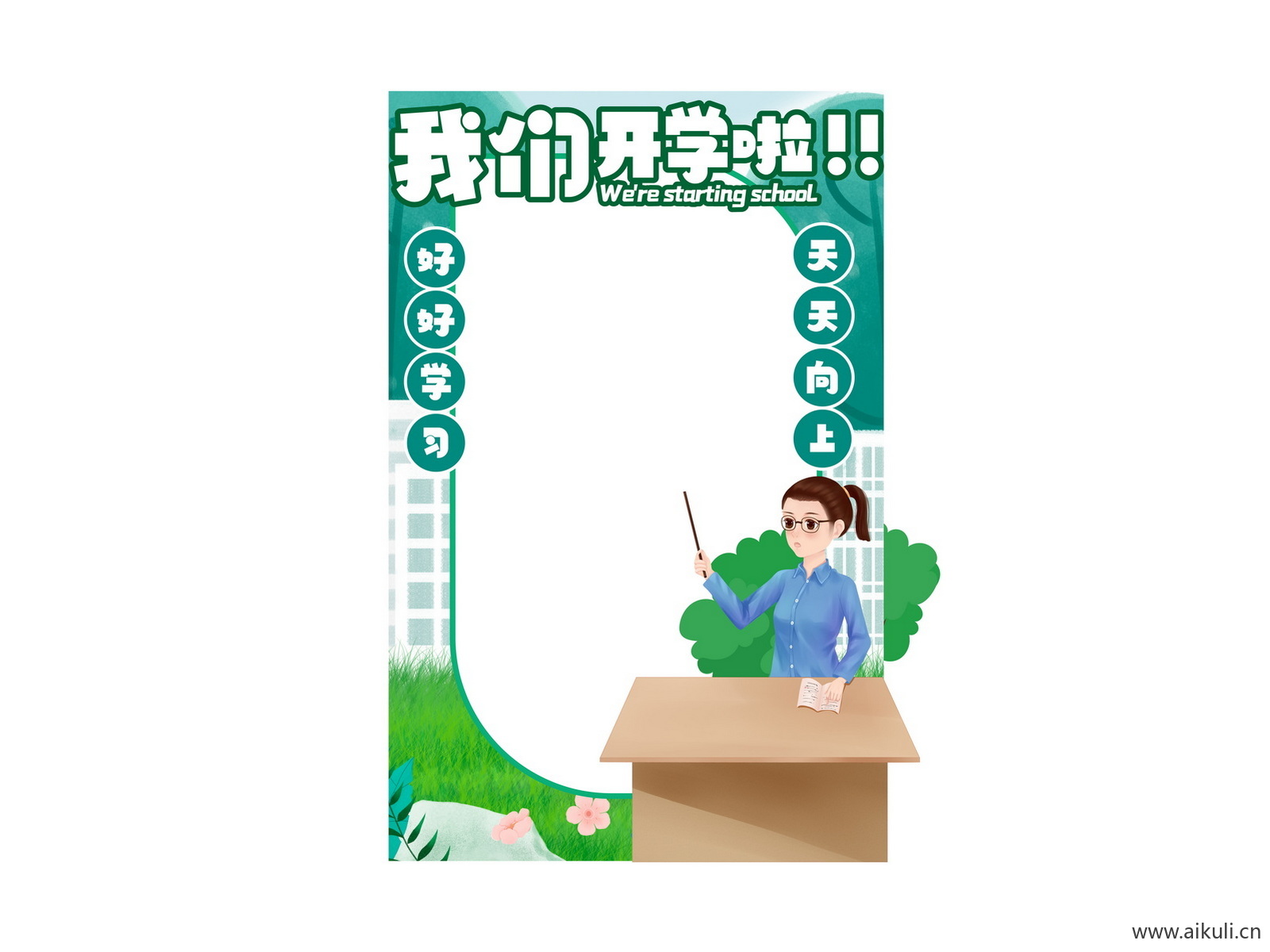 学校PSD分层卡通开学季同学迎新拍照框美陈PSD素材