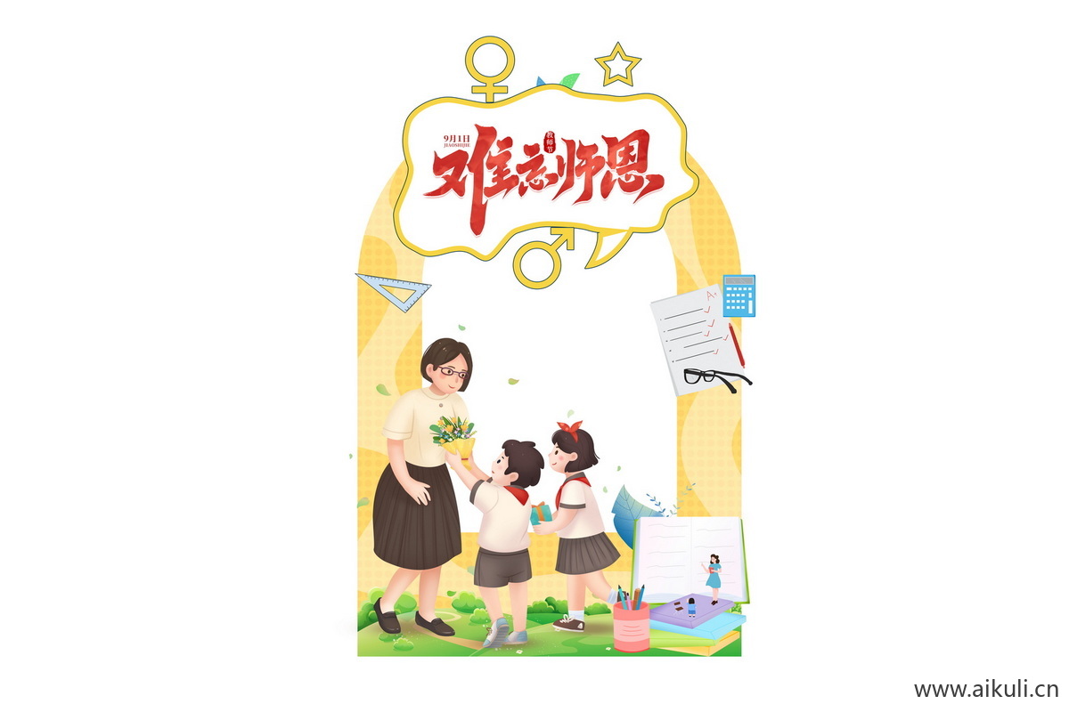 手绘教师节老师活动打卡拍照框psd设计模板