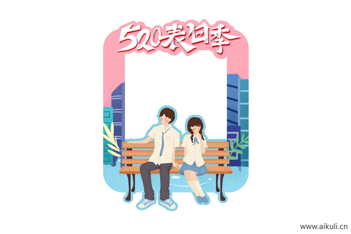 商场214七夕情人节520表白BA告白插画活动拍照框psd分层