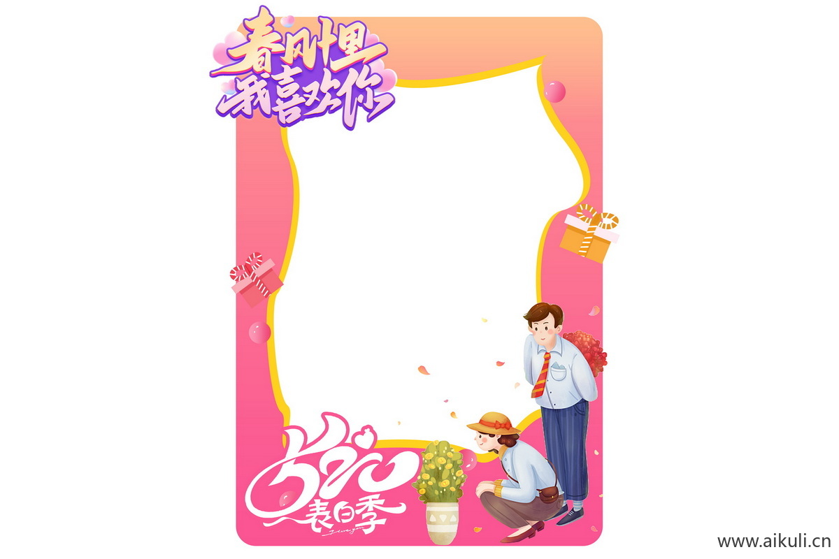 商场214七夕情人节520表白K告白插画活动拍照框psd分层