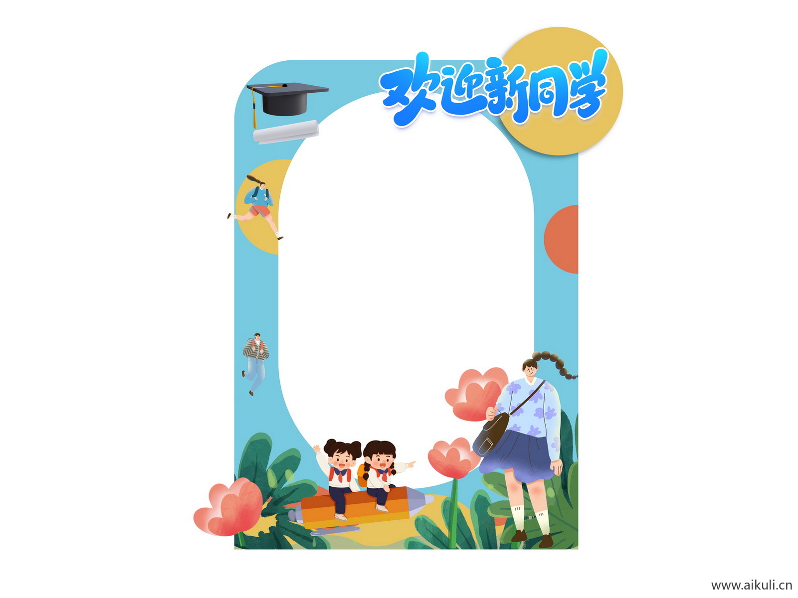 学校幼儿园小学V卡通开学季同学迎新拍照框美陈PSD素材