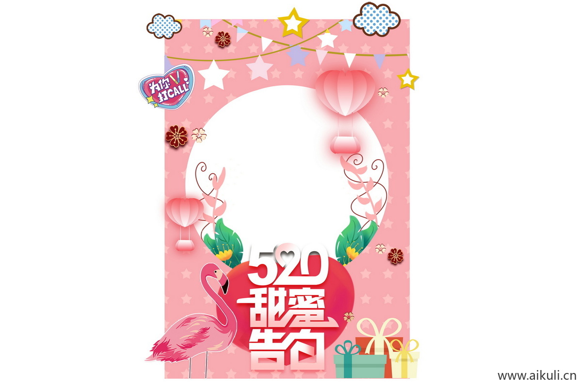 09情人节活动拍照框-素材小妹妹