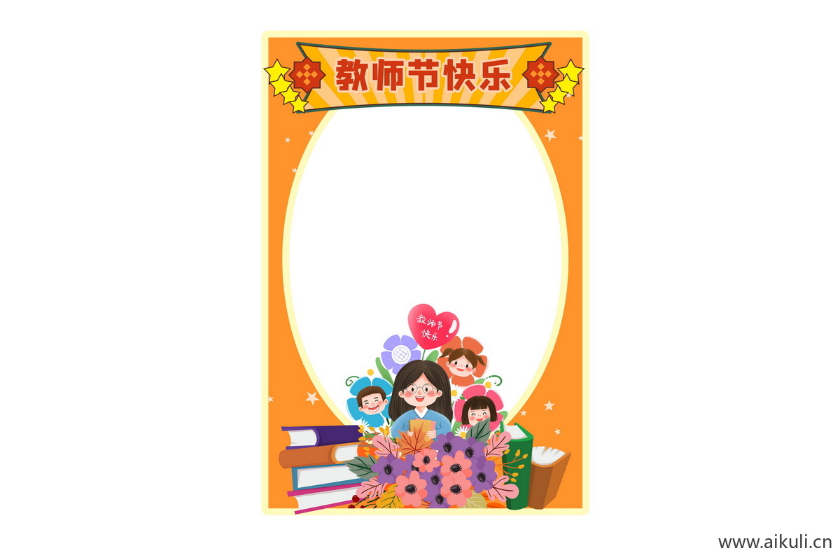 校园psd模板卡通感恩教师节老师活动打卡拍照框
