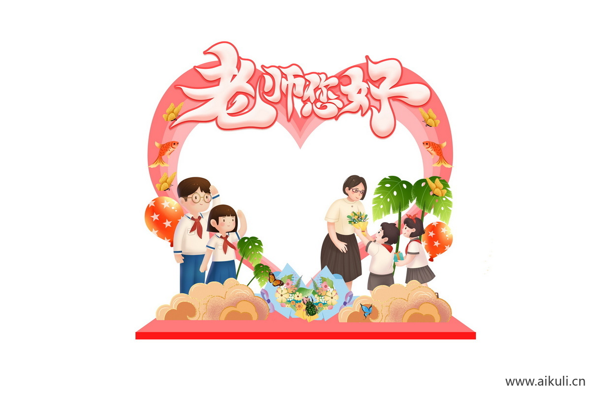 校园手绘ps感恩教师节老师活动打卡拍照框