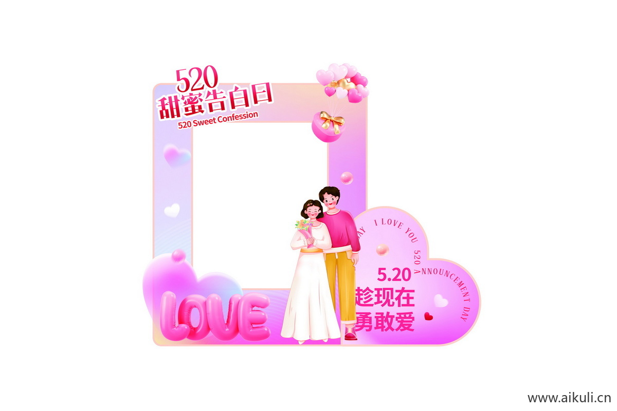 情人节活动拍照框PSD拍照框
