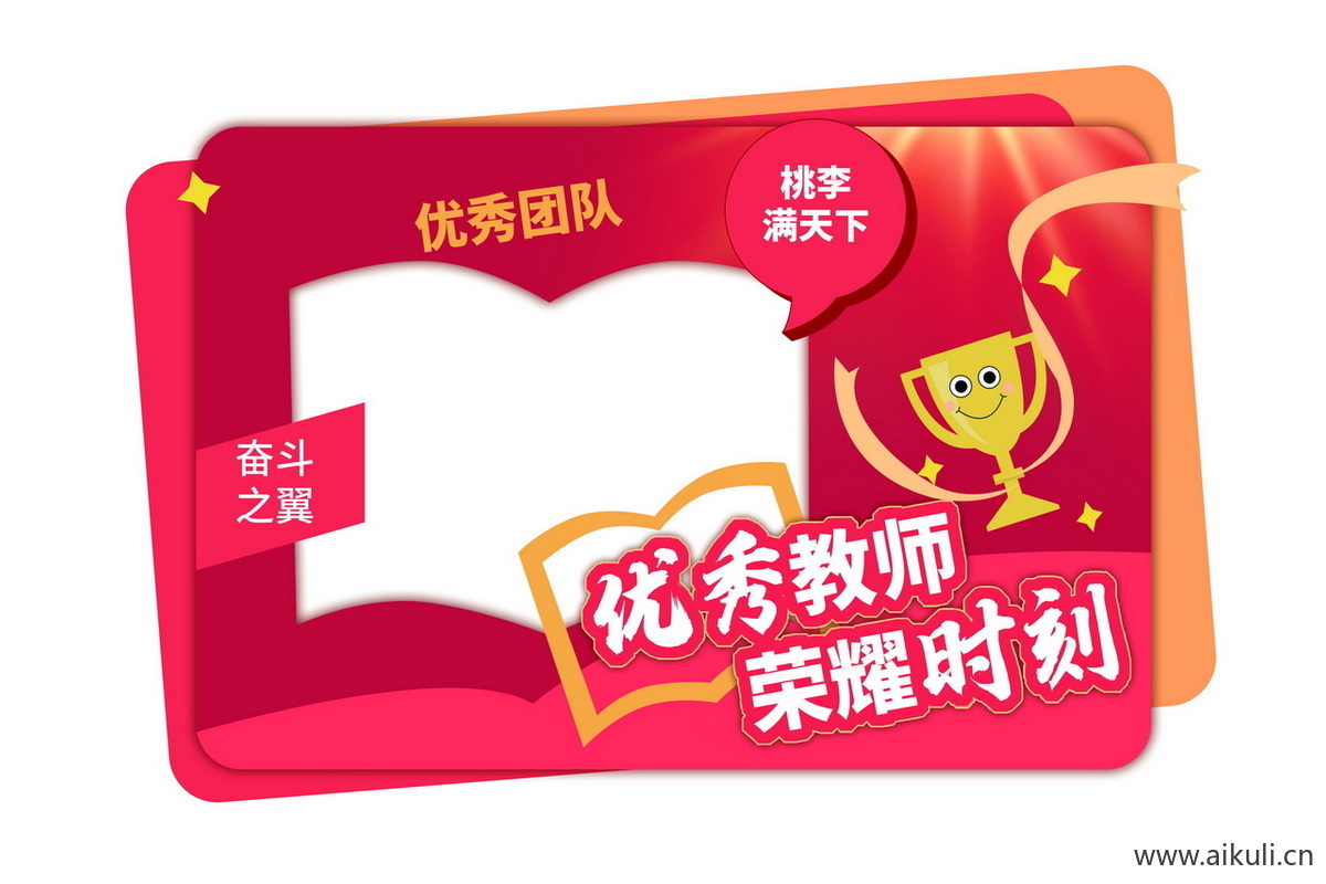 校园卡通感恩教师节老师活动打卡拍照框psd设计