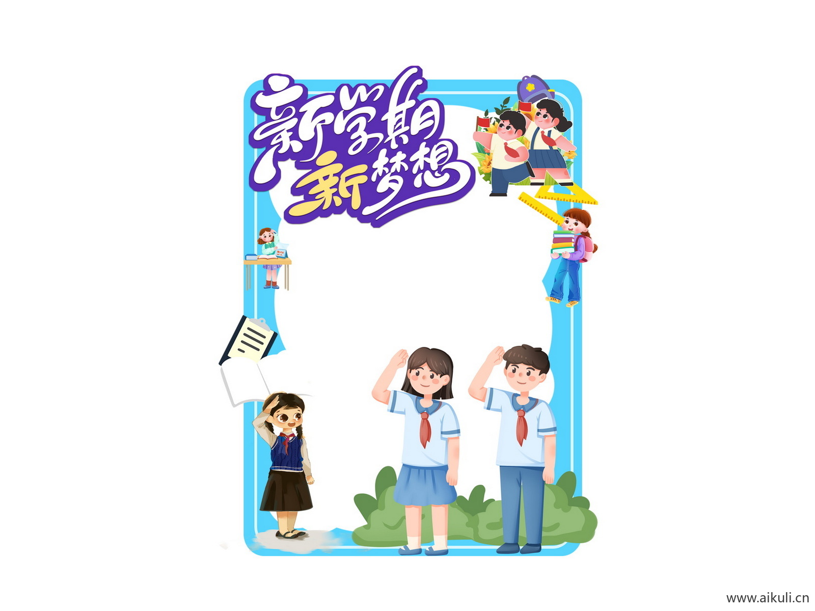 学校幼儿园小学BE卡通开学季同学迎新拍照框美陈PSD素材