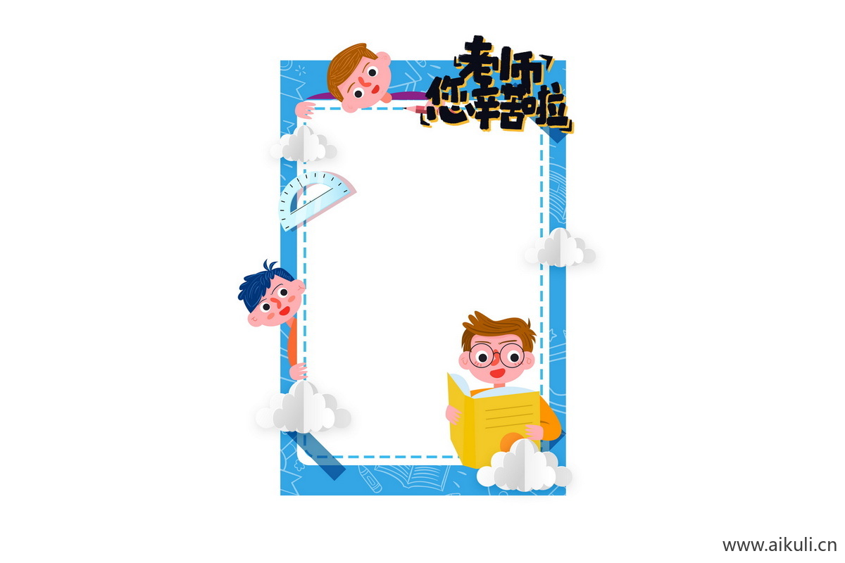 卡通感恩教师节老师活动打卡拍照框psd设计模板
