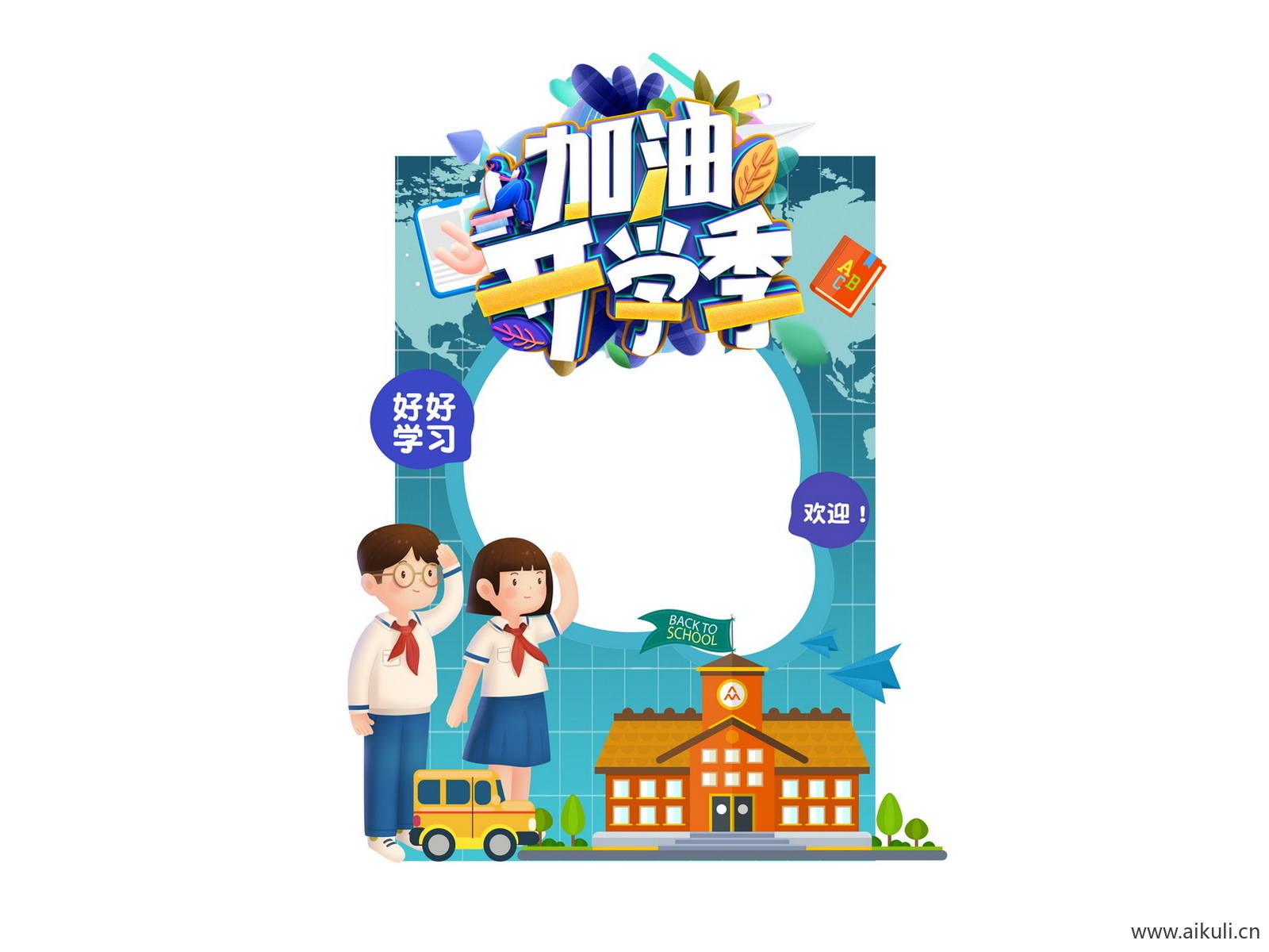 PS小学卡通开学季同学迎新拍照框美陈PSD素材