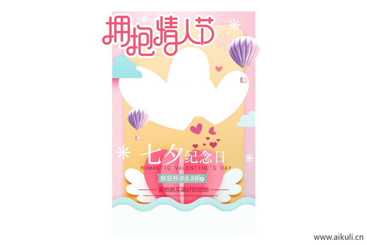 情人节K活动拍照框PSD素材