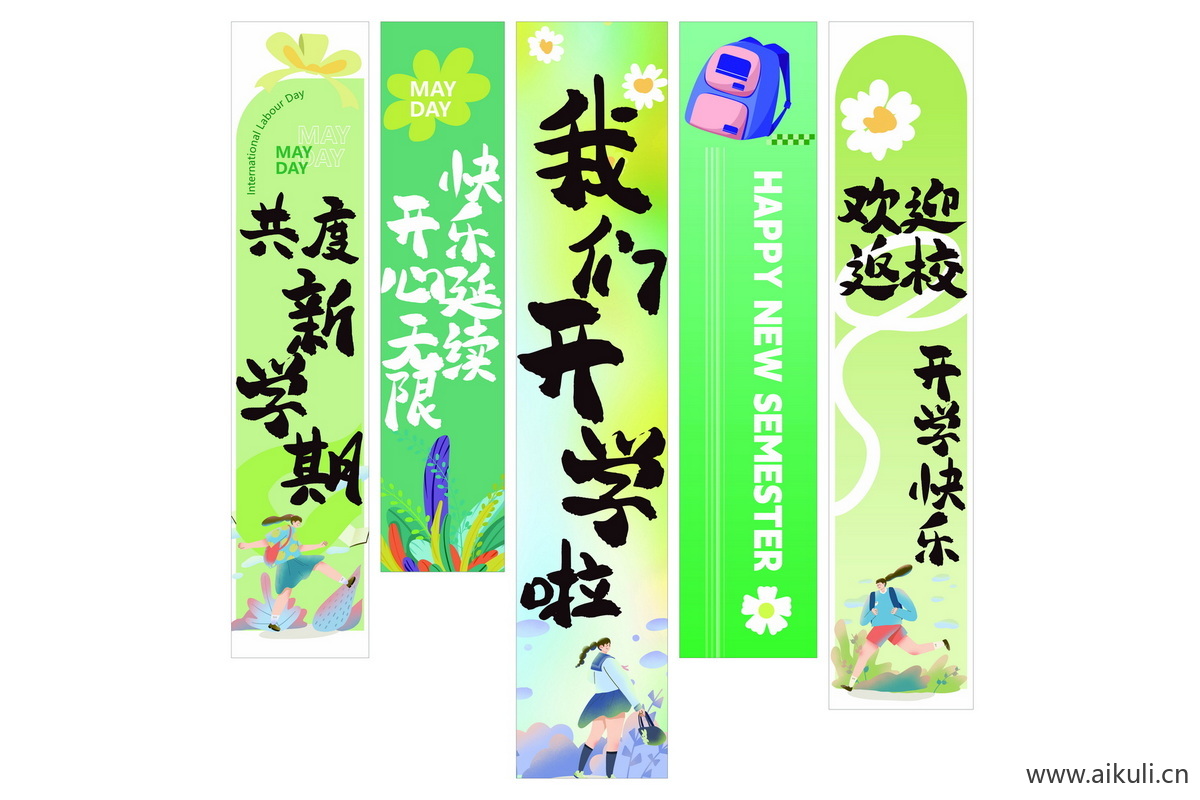 校园文化F开学季挂布条幅美陈PSD素材
