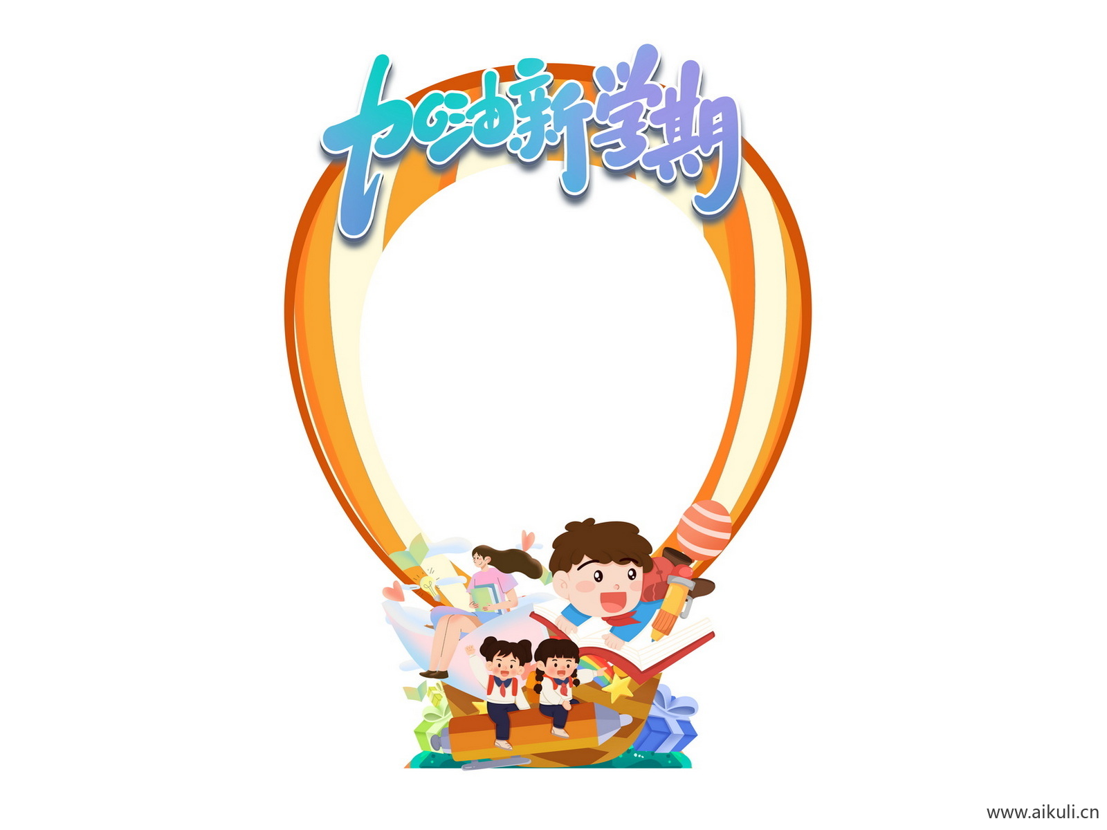 PS卡通开学季同学迎新拍照框美陈PSD素材