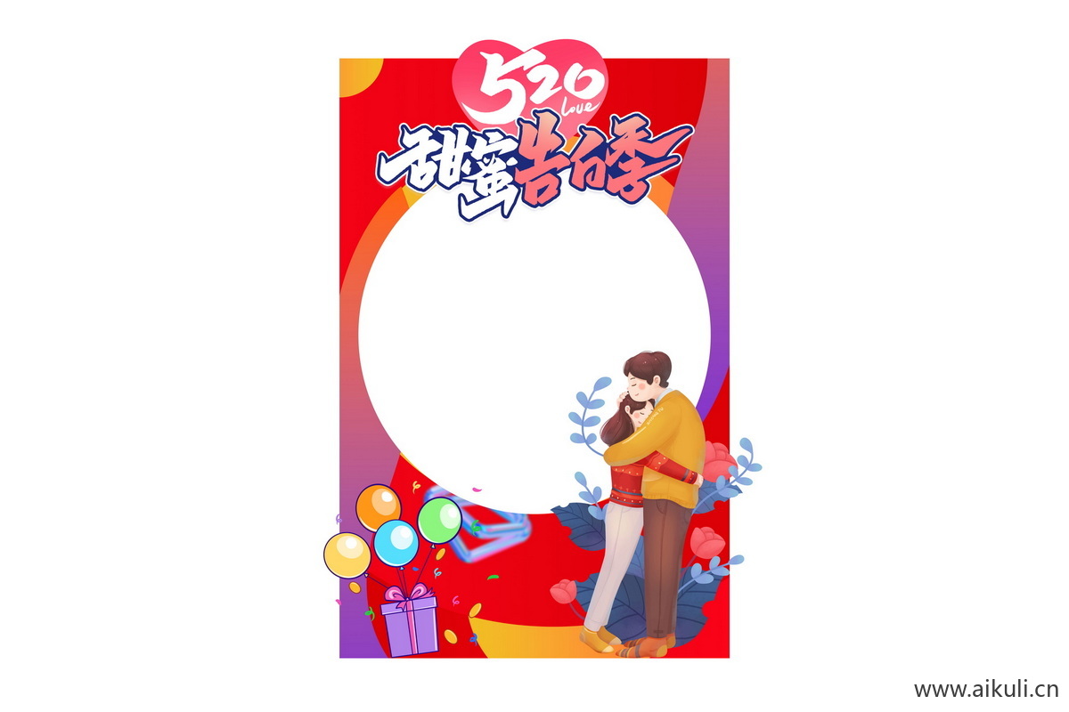 情人节B活动拍照框PSD素材