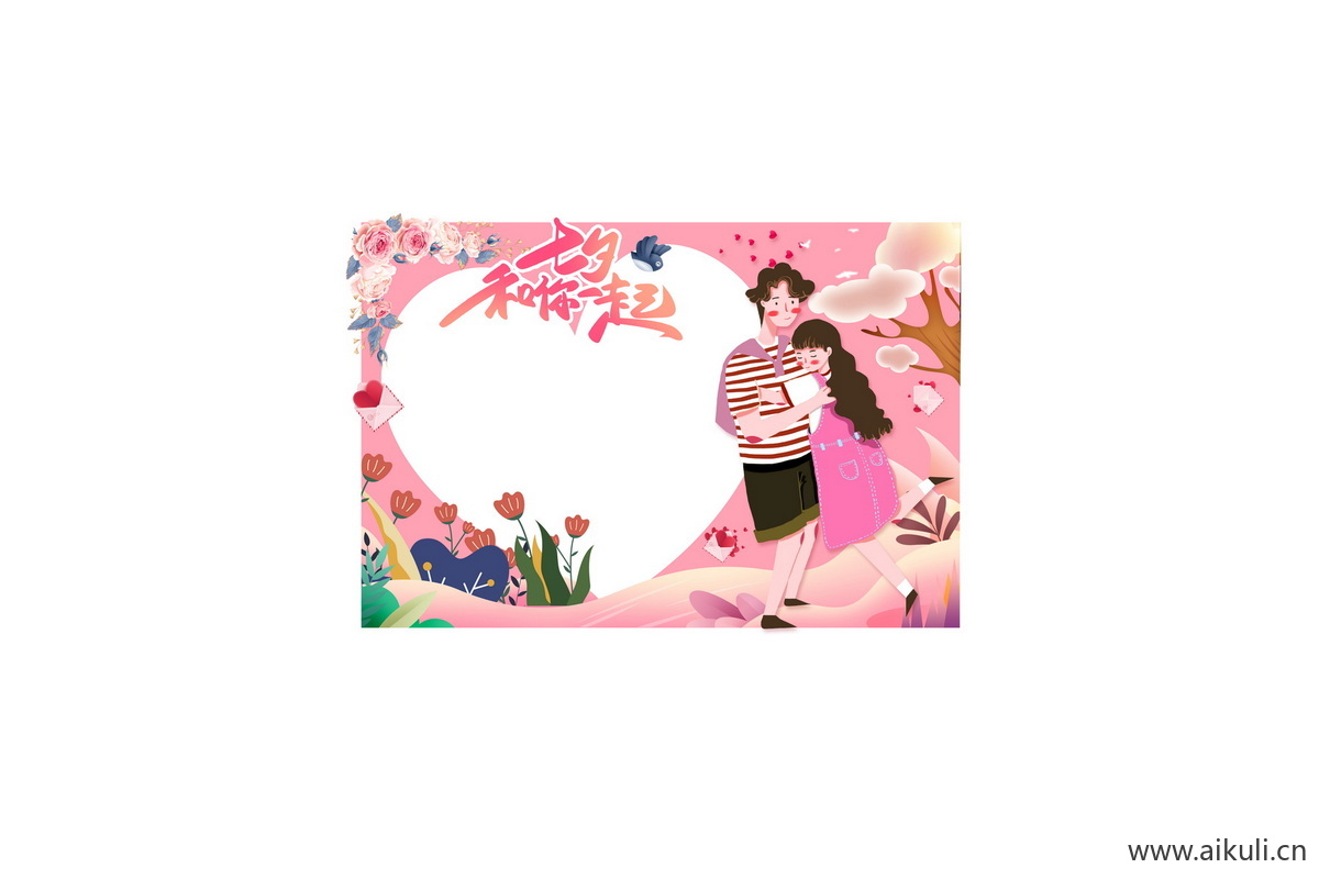情人节H活动拍照框PSD素材