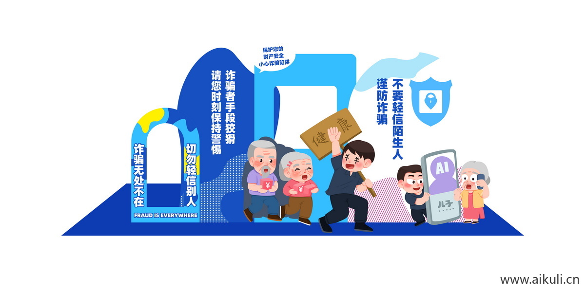 社区公益ps宣传H远离预防电信网络诈骗反诈美陈psd设计模板