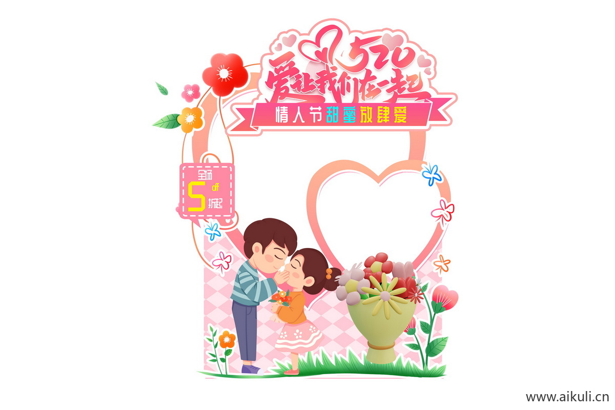 七夕情人节表白告白插画活动拍照框psd分层
