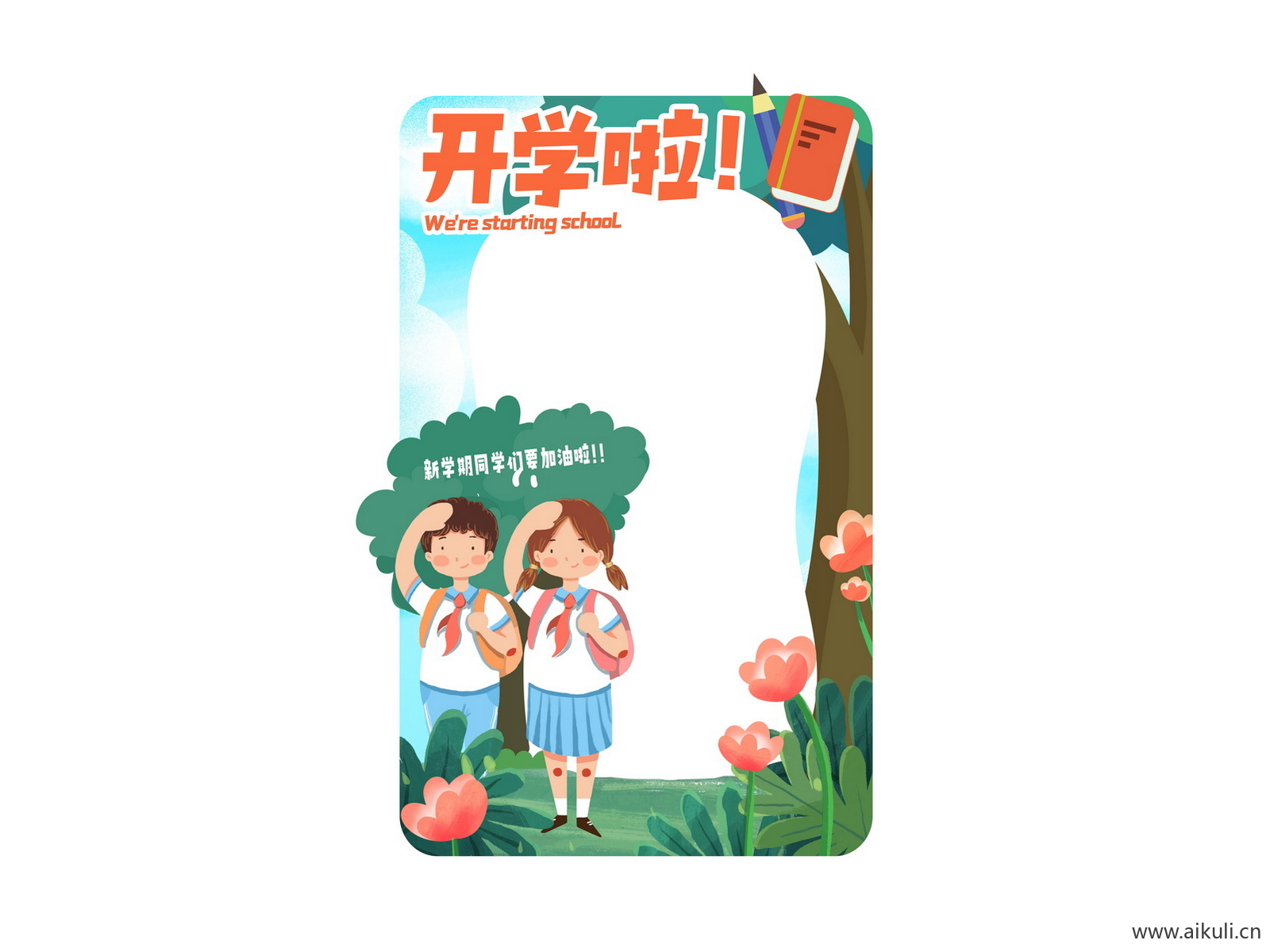 学校幼儿园小学H卡通开学季同学迎新拍照框美陈PSD素材