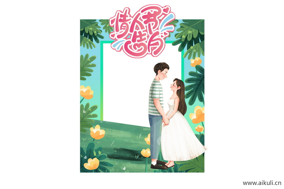 商场520表白告白G插画活动拍照框美陈psd设计模版