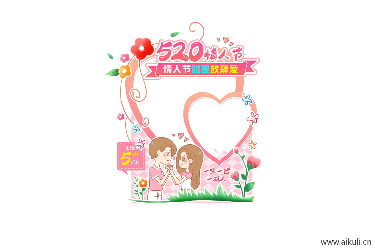 214七夕情人节520表白M告白插画活动拍照框psd分层