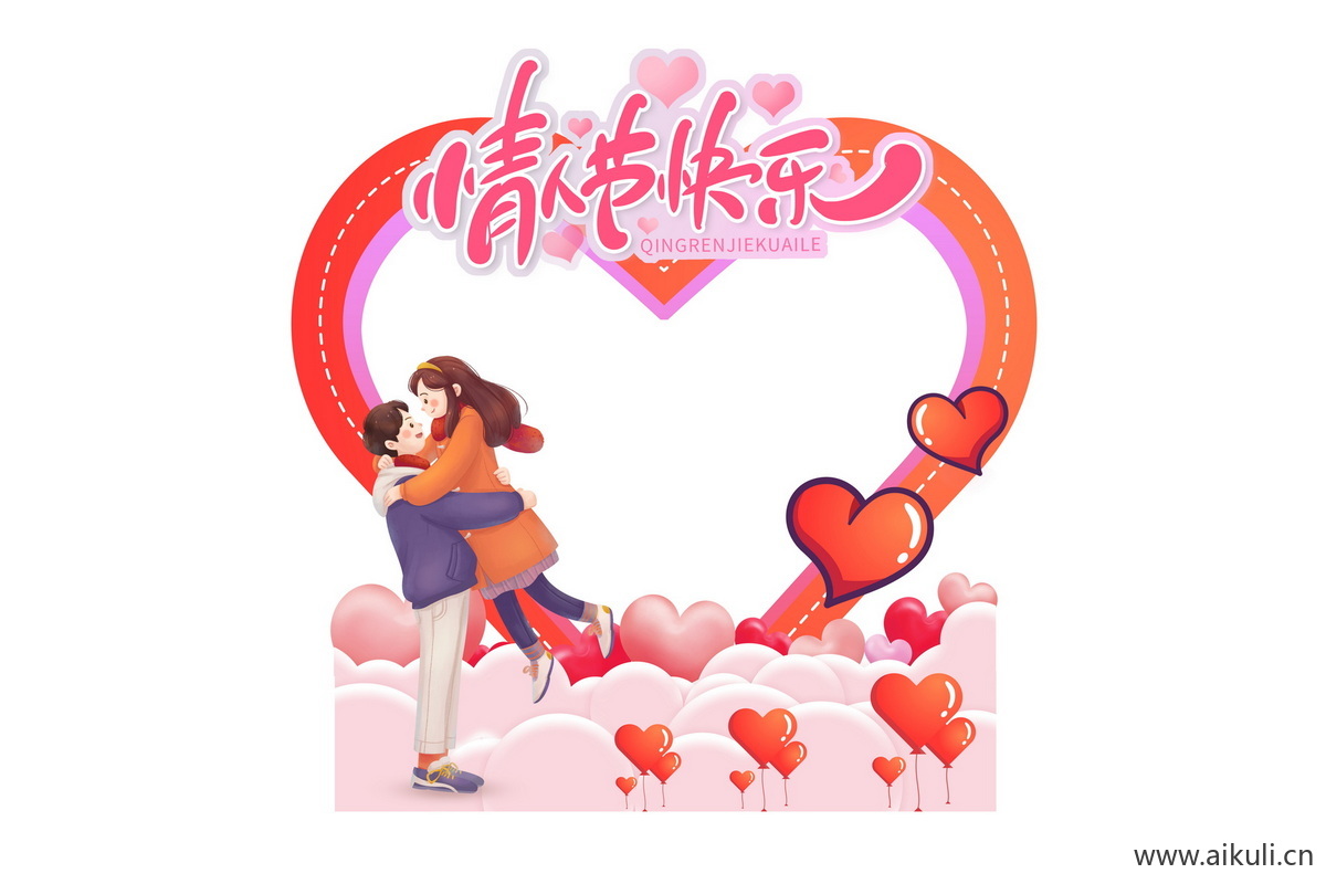 520表白告白W插画活动拍照框美陈psd设计模版