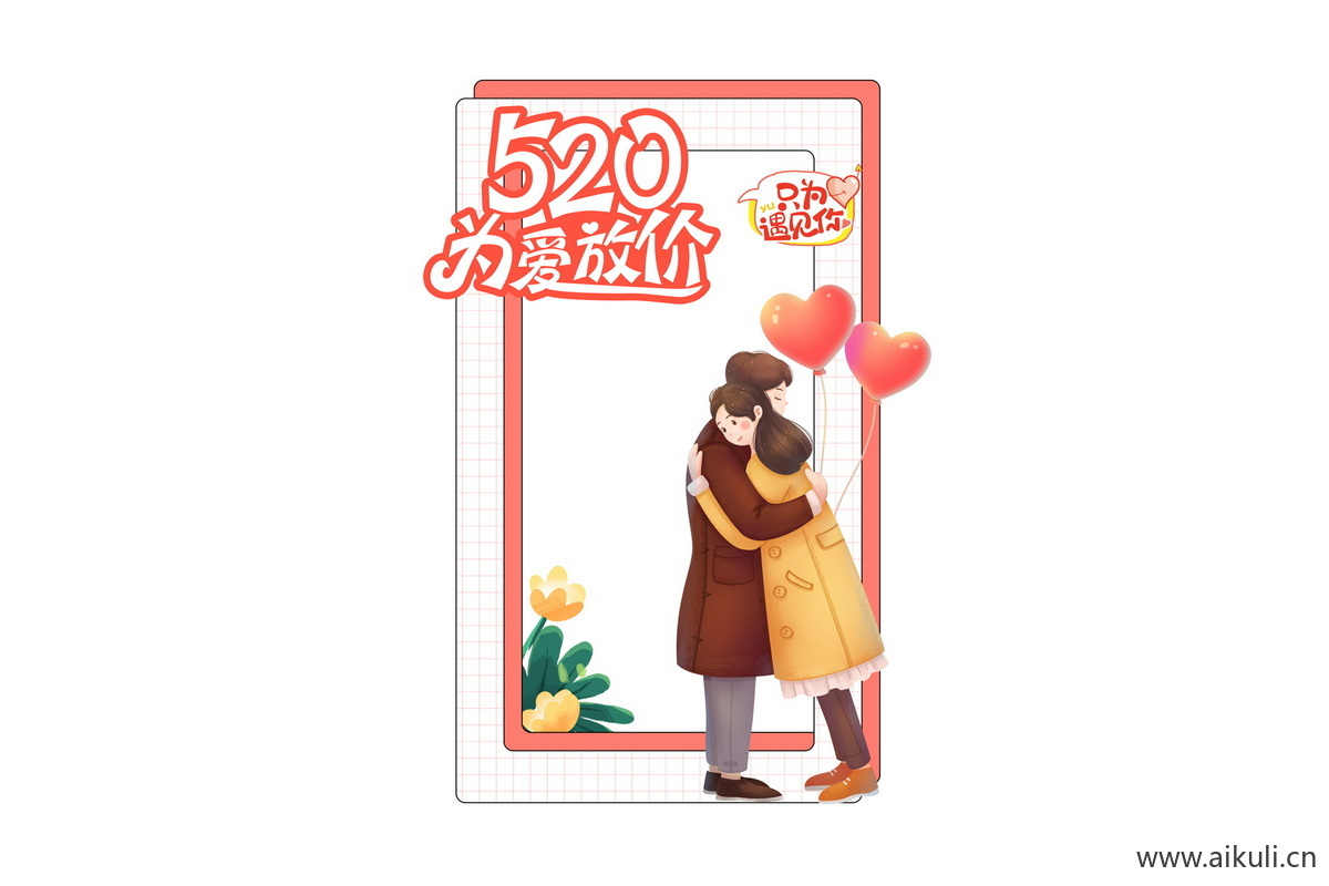 12情人节活动拍照框-素材小妹妹