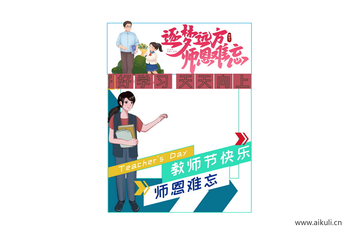 校园手绘CA卡通感恩教师节老师活动打卡拍照框psd设计模板