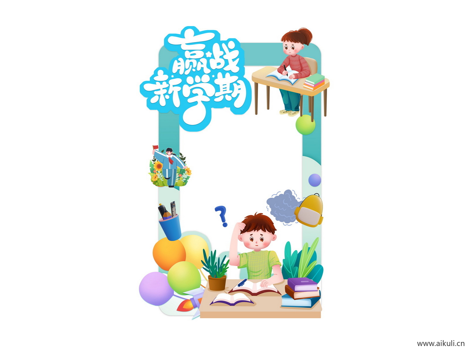 小学BF卡通开学季同学迎新拍照框美陈PSD素材