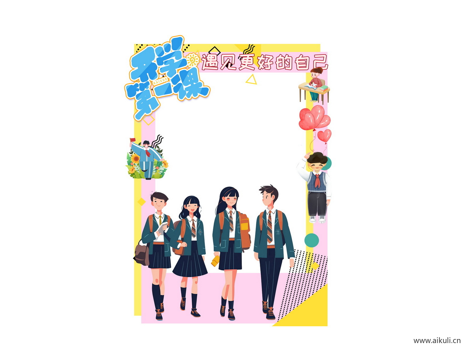 卡通开学季同学迎新拍照框美陈PSD素材