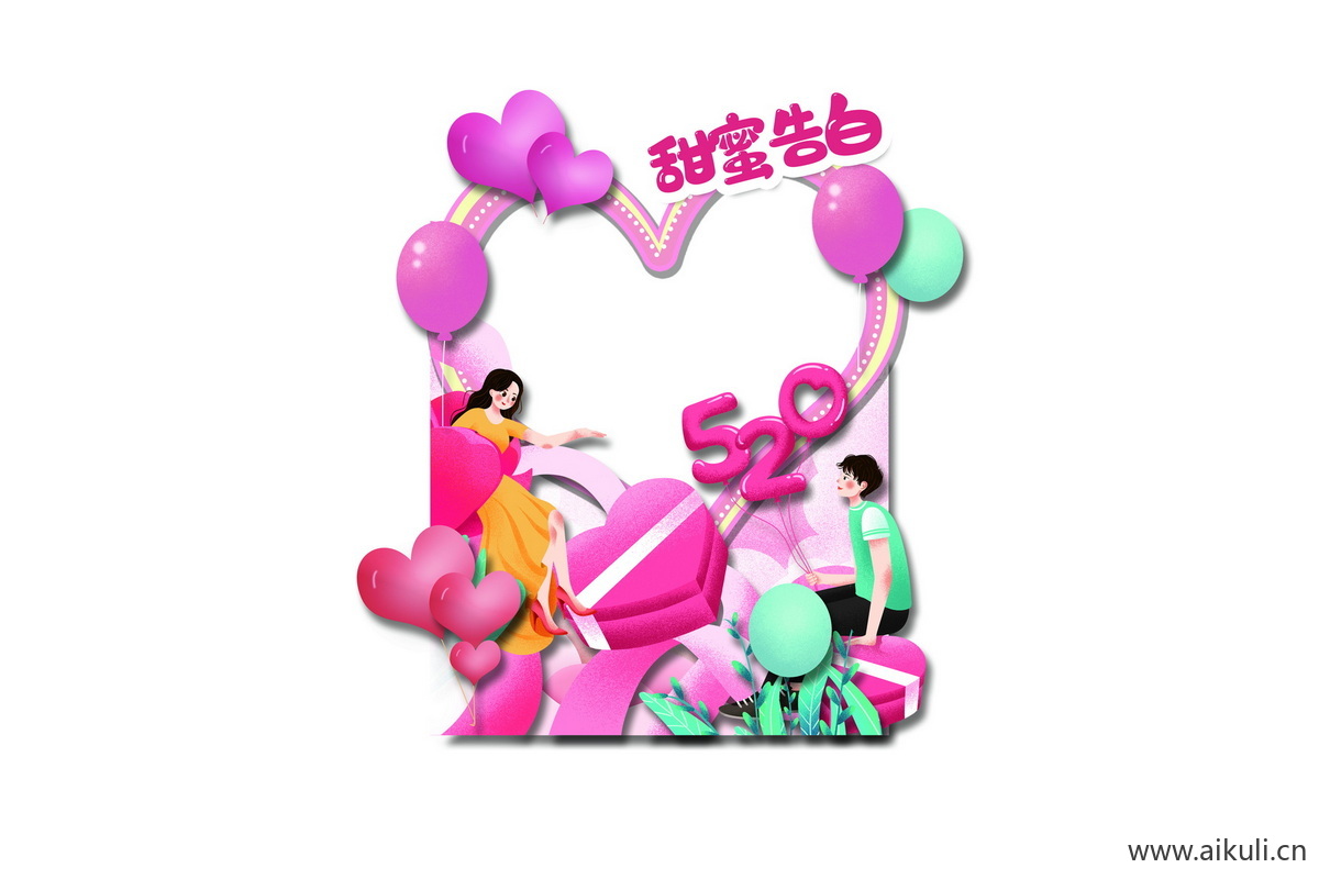 七夕情人节520表白告白插画活动拍照框psd分层