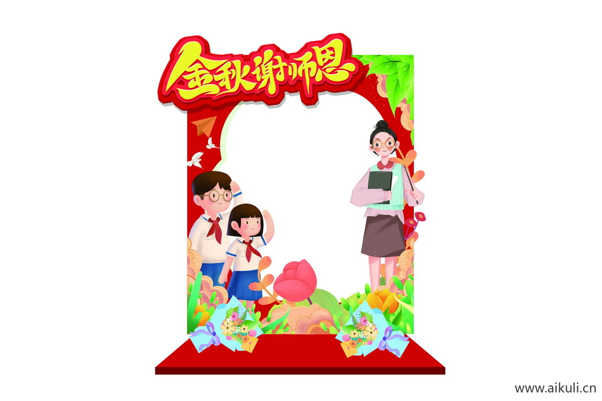 psd模板卡通感恩教师节老师活动打卡拍照框