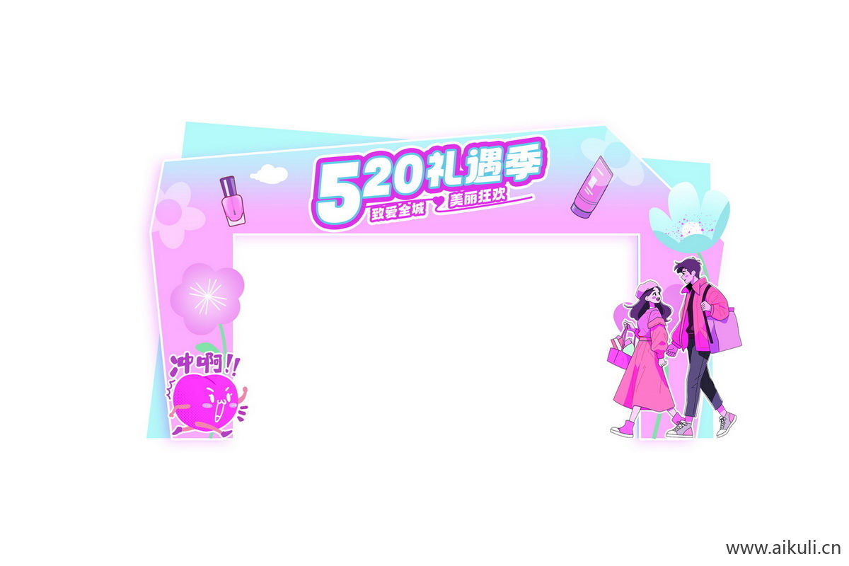 520情人节活动拍照框PSD免抠-门头