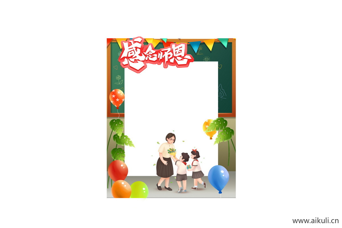 校园文化卡通感恩教师节老师活动美陈打卡拍照框ps