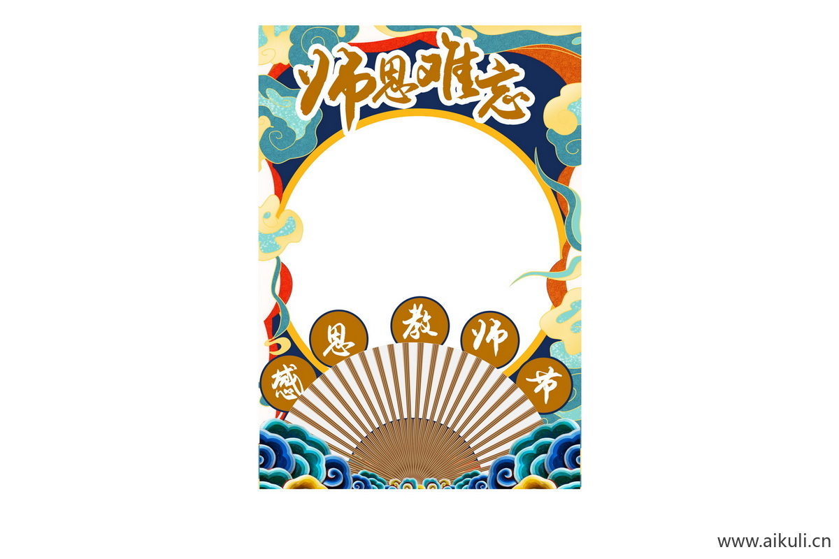 校园手绘L卡通感恩教师节老师活动打卡拍照框psd设计模板