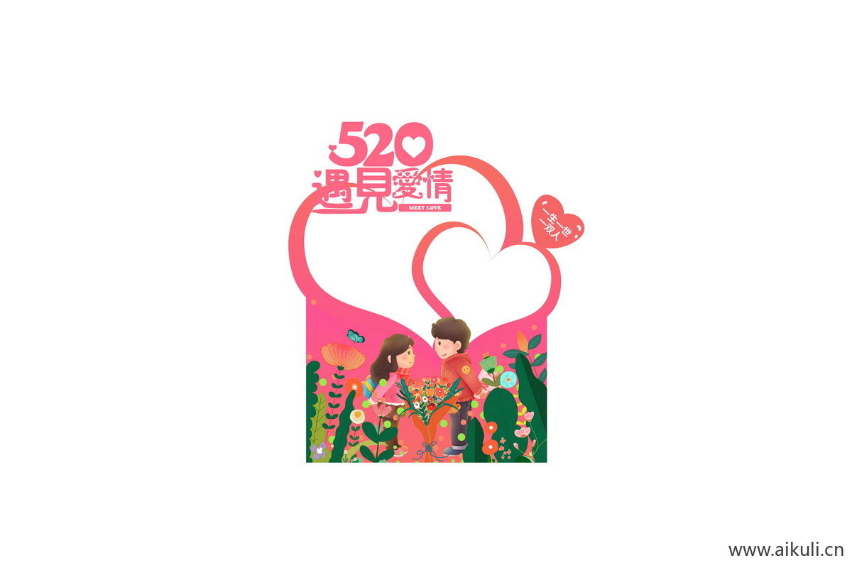 表白告白S插画活动拍照框美陈psd模版