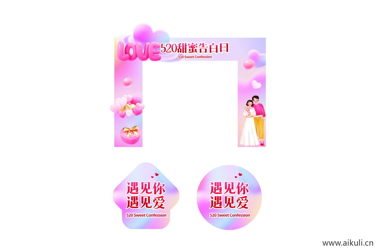 520活动拍照框PSD免抠-门头