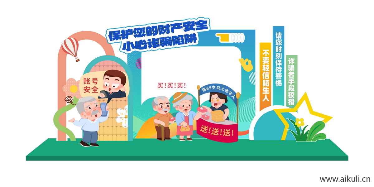 社区公益宣传远离预防电信网络诈骗反诈美陈psd设计模板