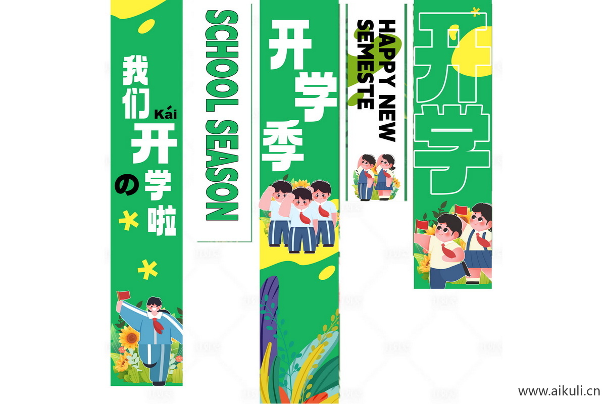 校园挂布条幅美陈PSD素材