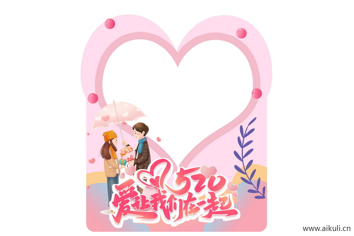 商场214七夕情人节520表白G告白插画活动拍照框psd分层