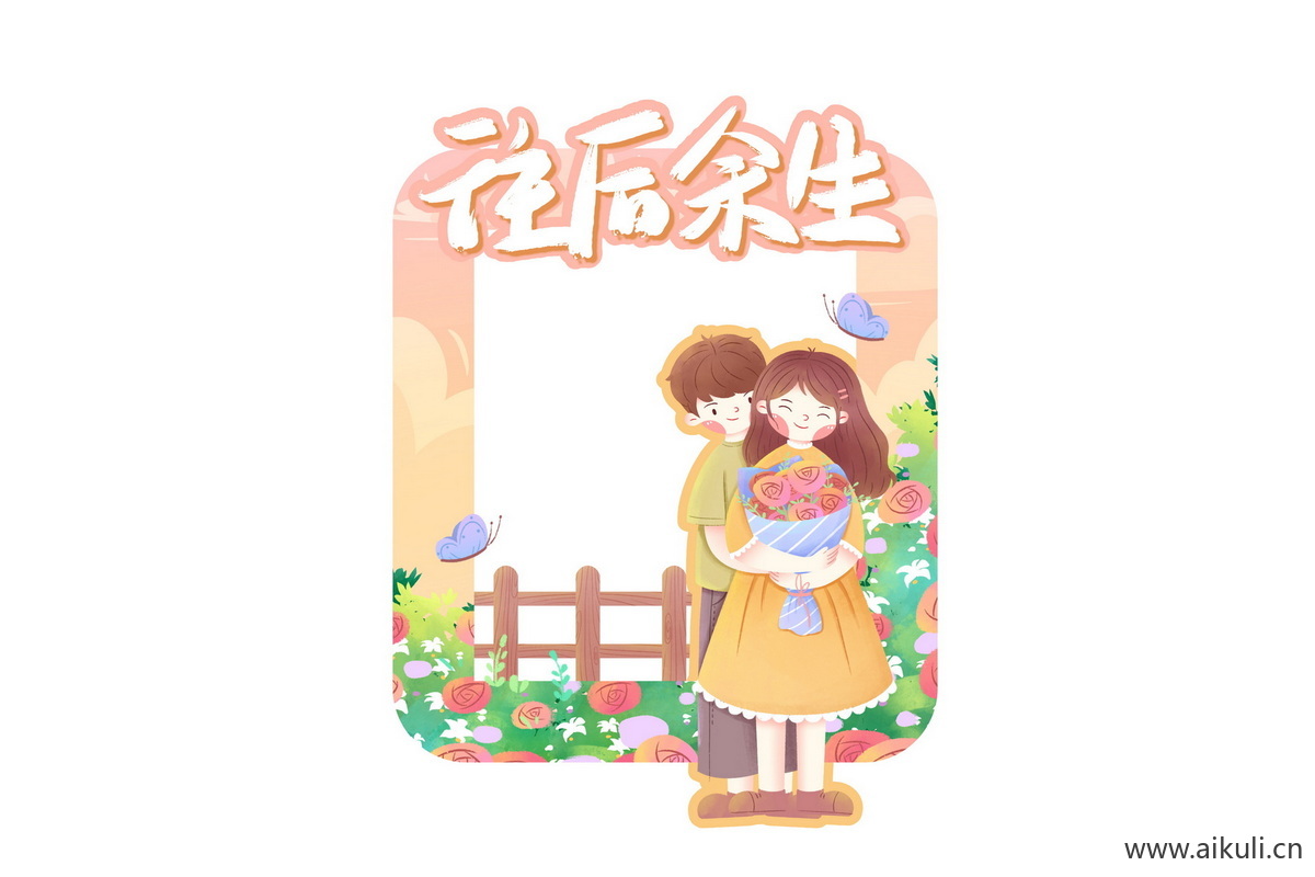 商场214七夕情人节520表白Z告白插画活动拍照框psd分层