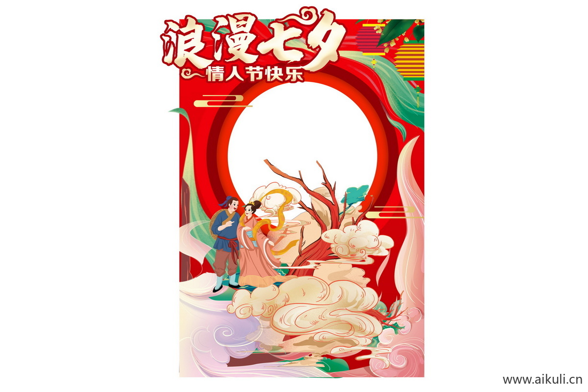 情人节D活动拍照框PSD素材