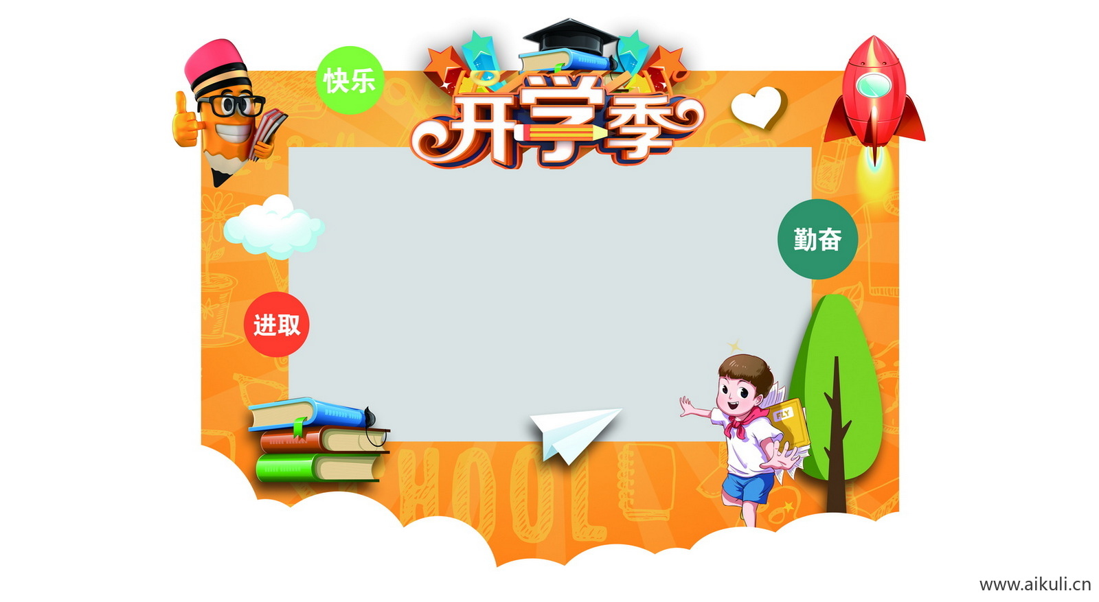 学校幼儿园小学BH卡通开学季同学迎新拍照框美陈PSD素材