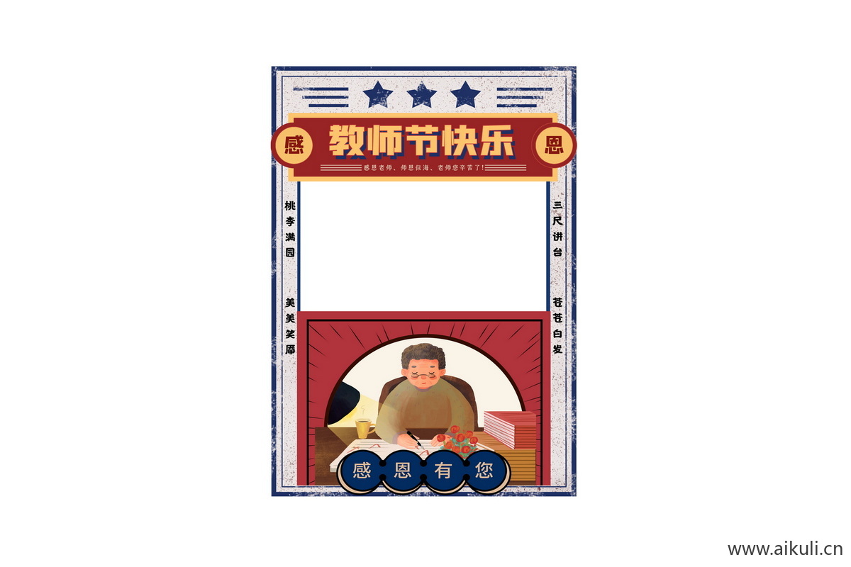 校园手绘B卡通感恩教师节老师活动打卡拍照框psd设计模板