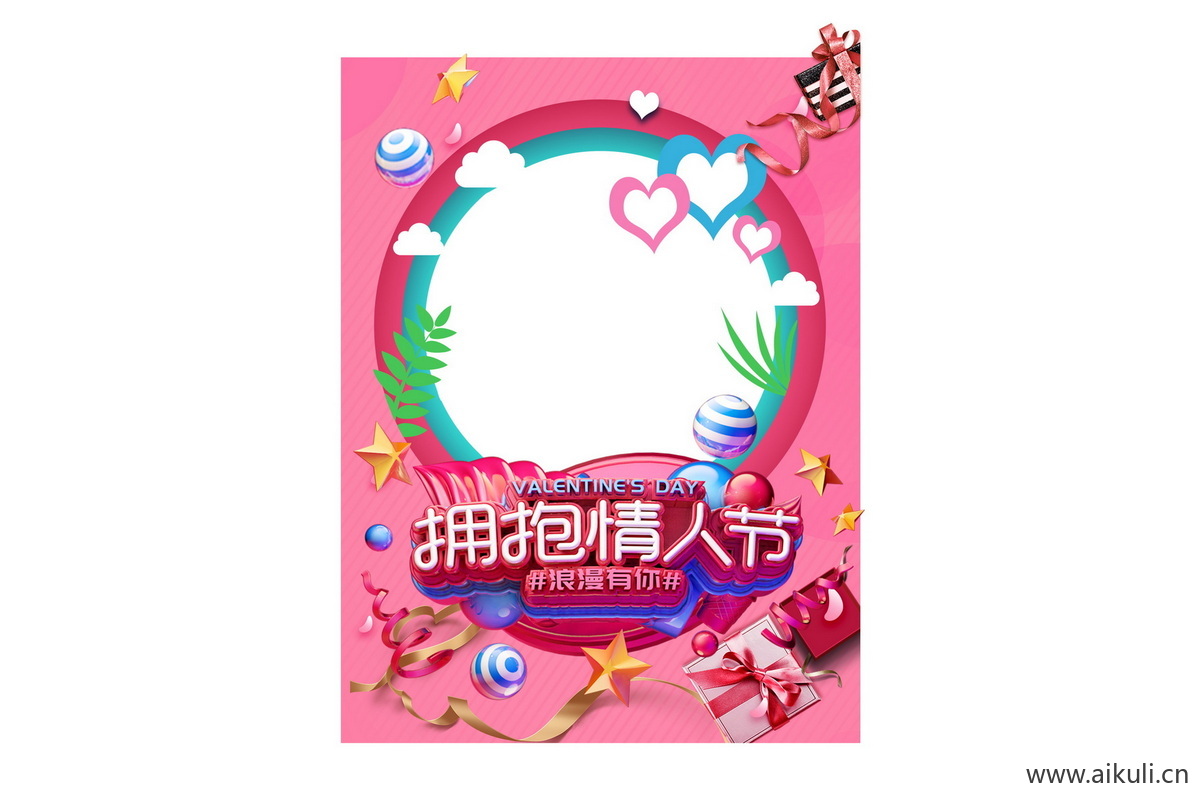 情人节V活动拍照框PSD素材