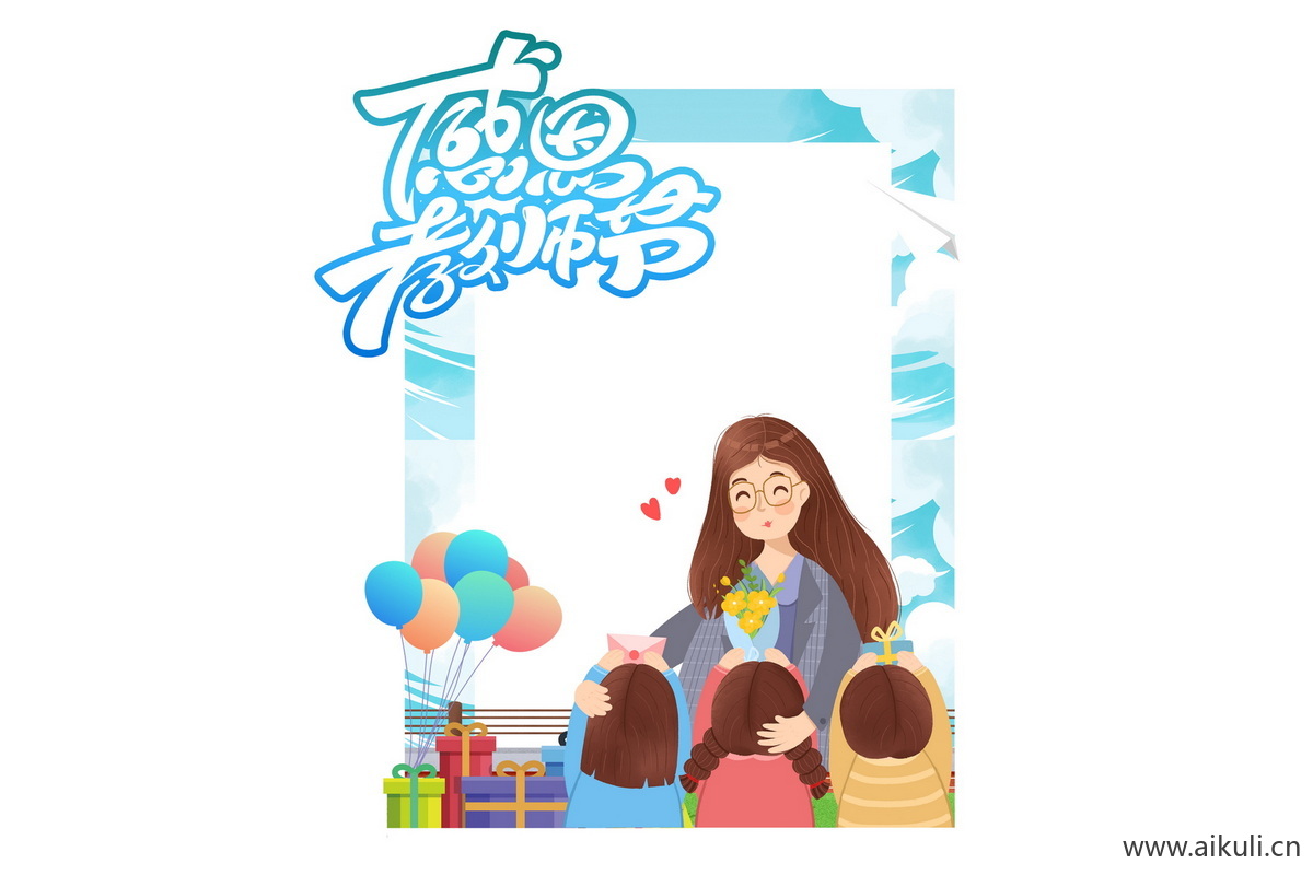 校园手绘Q卡通感恩教师节老师活动打卡拍照框psd设计模板