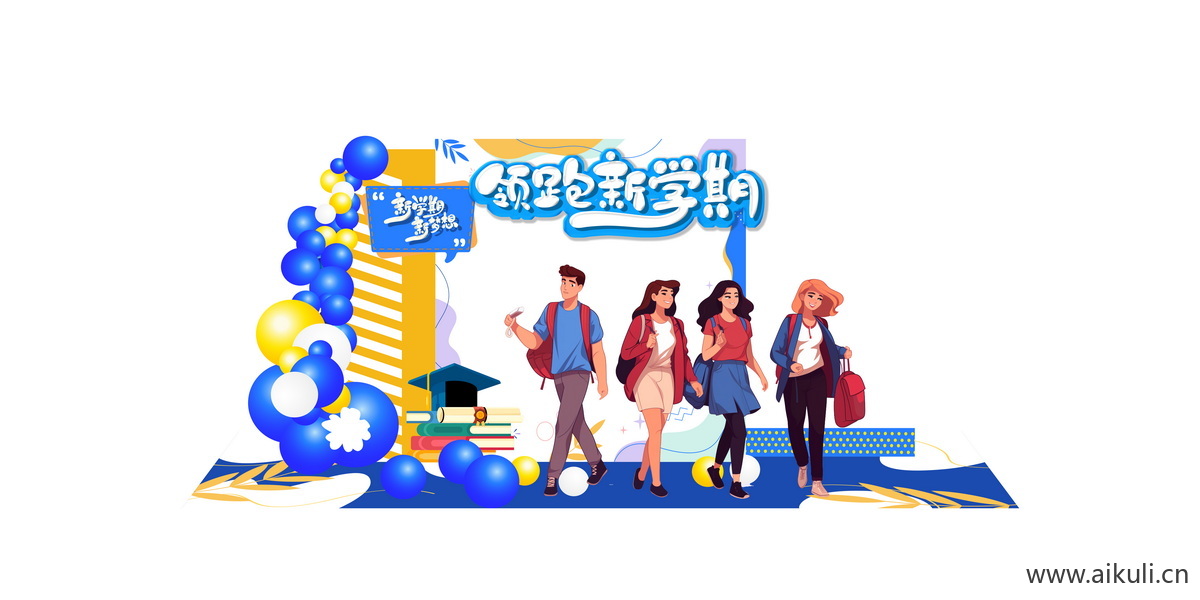 开学季PS校园文化开学典礼校园卡通美陈